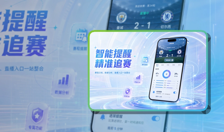 开云 斜切下载区 · 手机端赛事入口 · 常看联赛快速进入界面展示